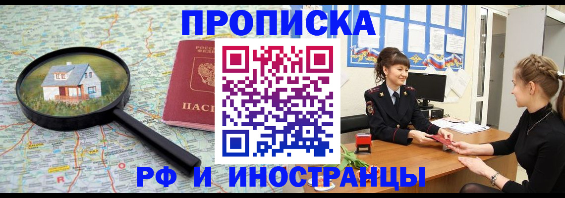 временная регистрация собственник в Зарайске